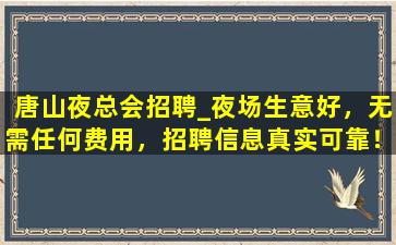 临沂夜场招聘